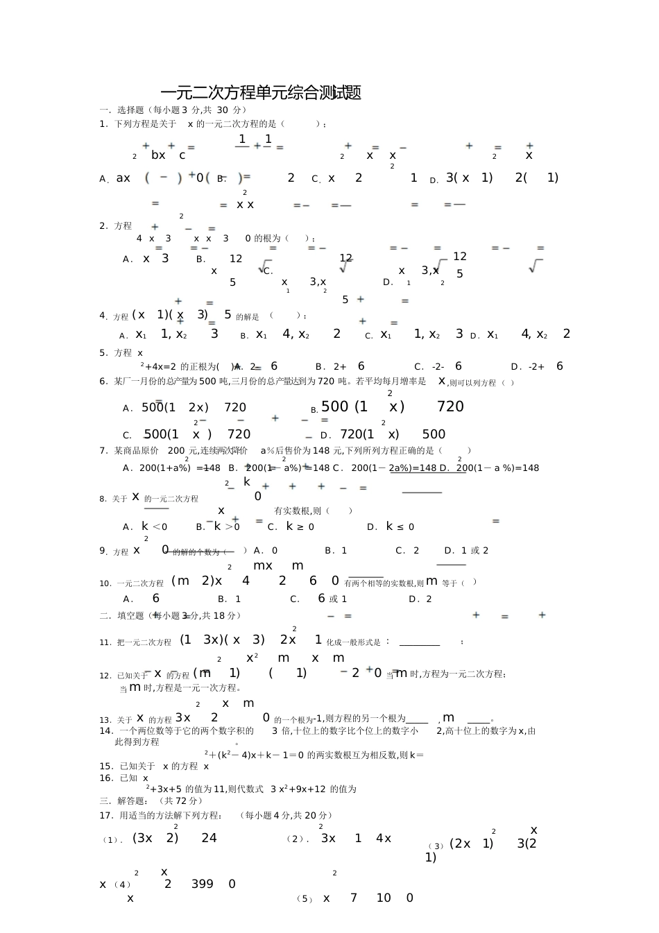一元二次方程[共3页]_第1页