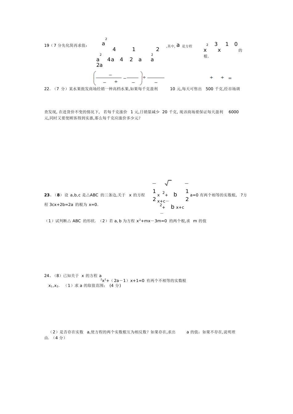 一元二次方程[共3页]_第3页