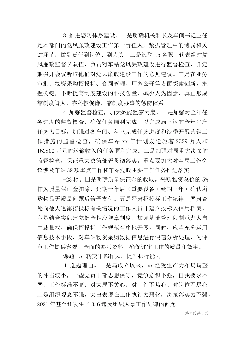 纪委座谈会发言（一）_第2页