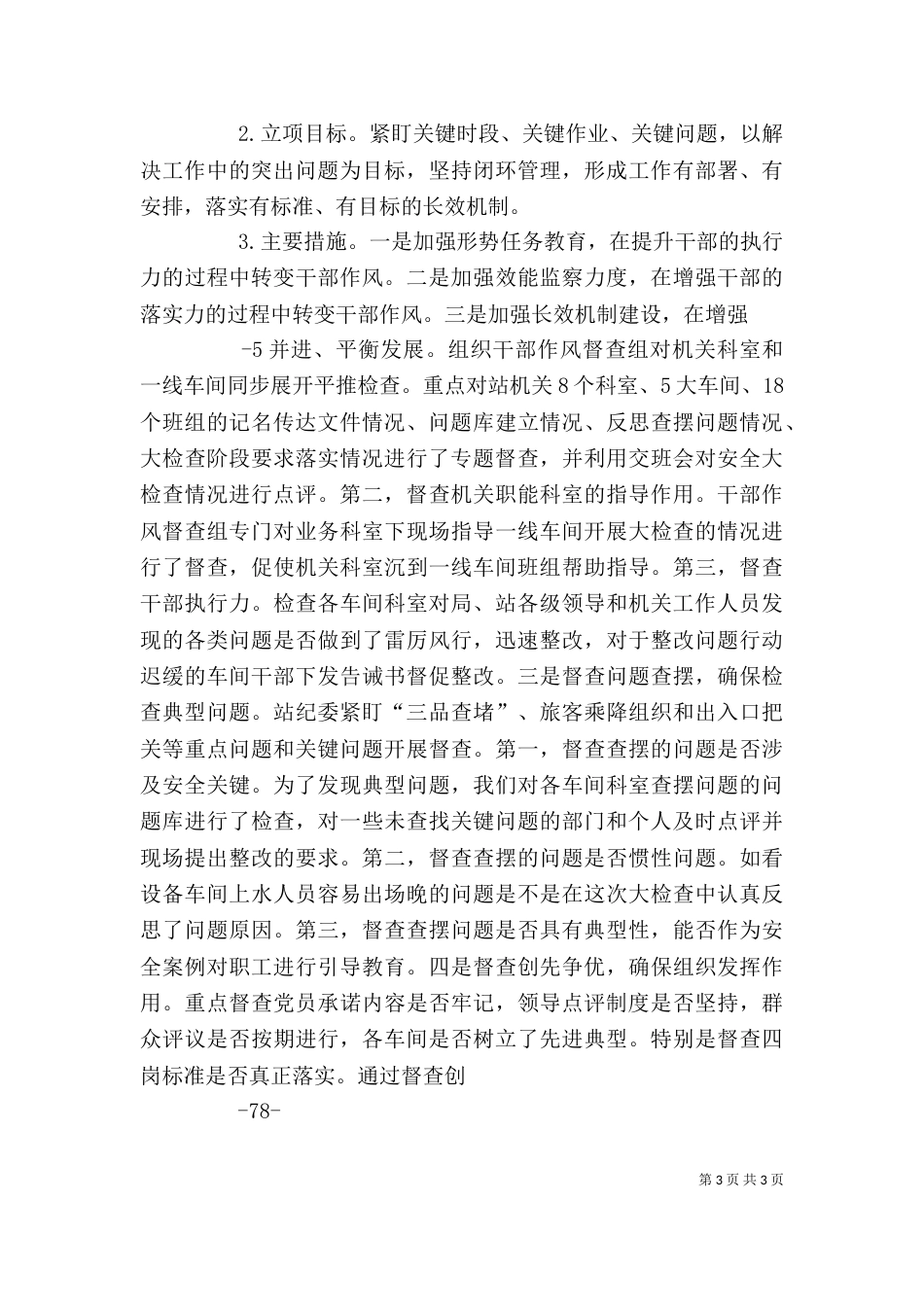 纪委座谈会发言（一）_第3页