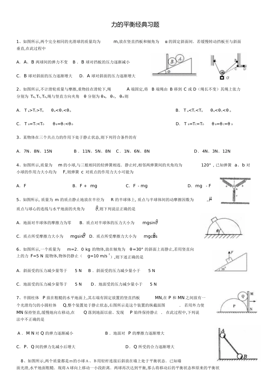 力的平衡经典习题及答案[共13页]_第1页