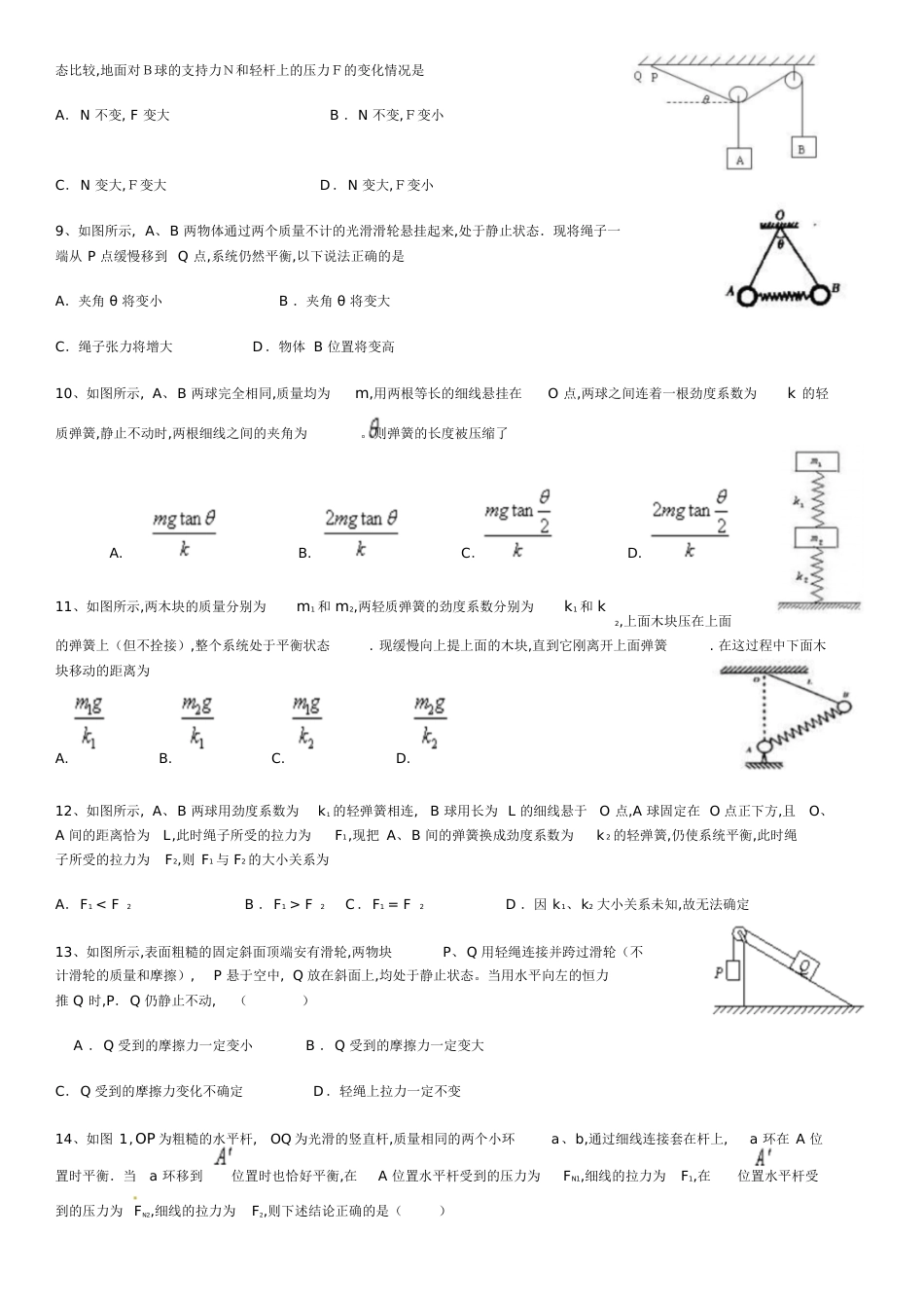 力的平衡经典习题及答案[共13页]_第2页