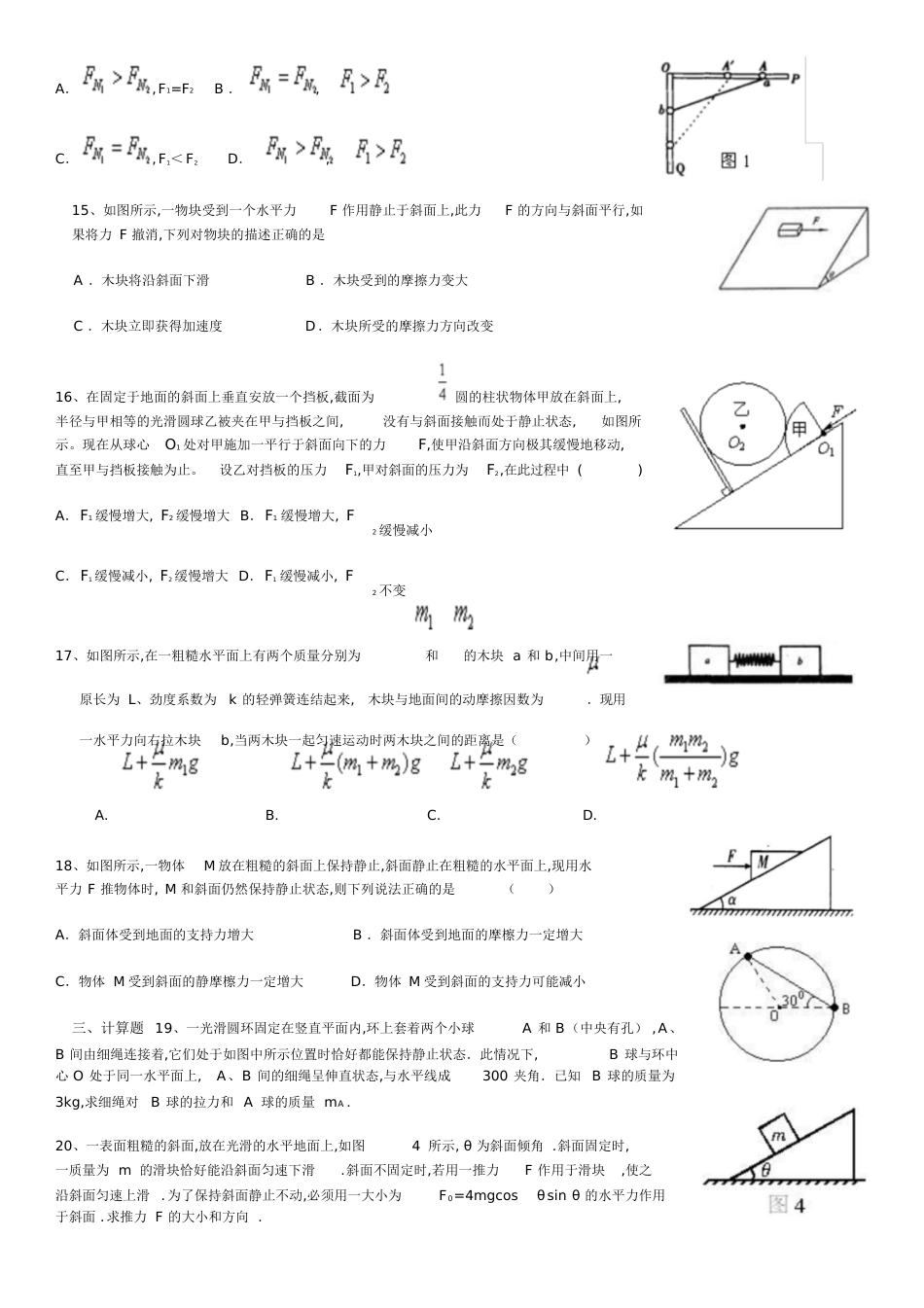 力的平衡经典习题及答案[共13页]_第3页