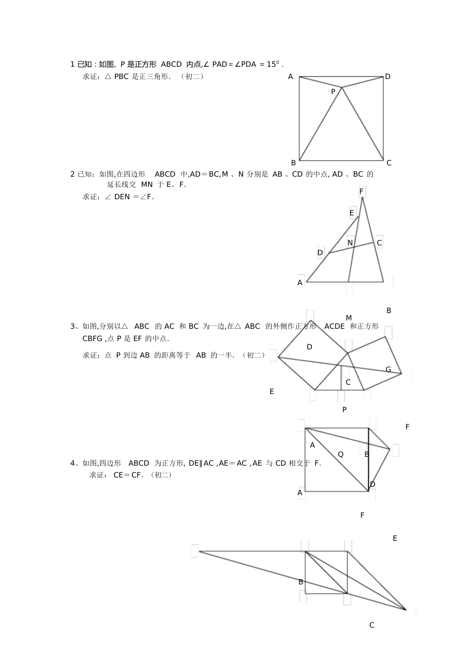 初二数学难题30道[共14页]_第1页