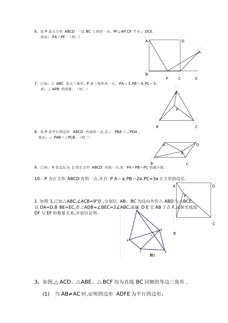 初二数学难题30道[共14页]_第3页