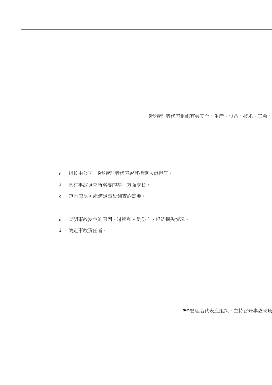 事故报告、调查与处理程序[共10页]_第2页