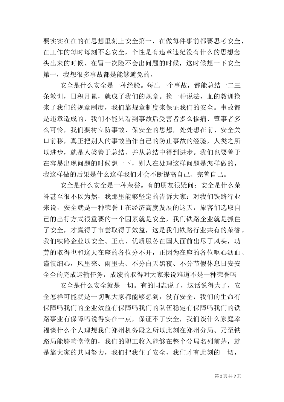 安全演讲稿精品范文_第2页