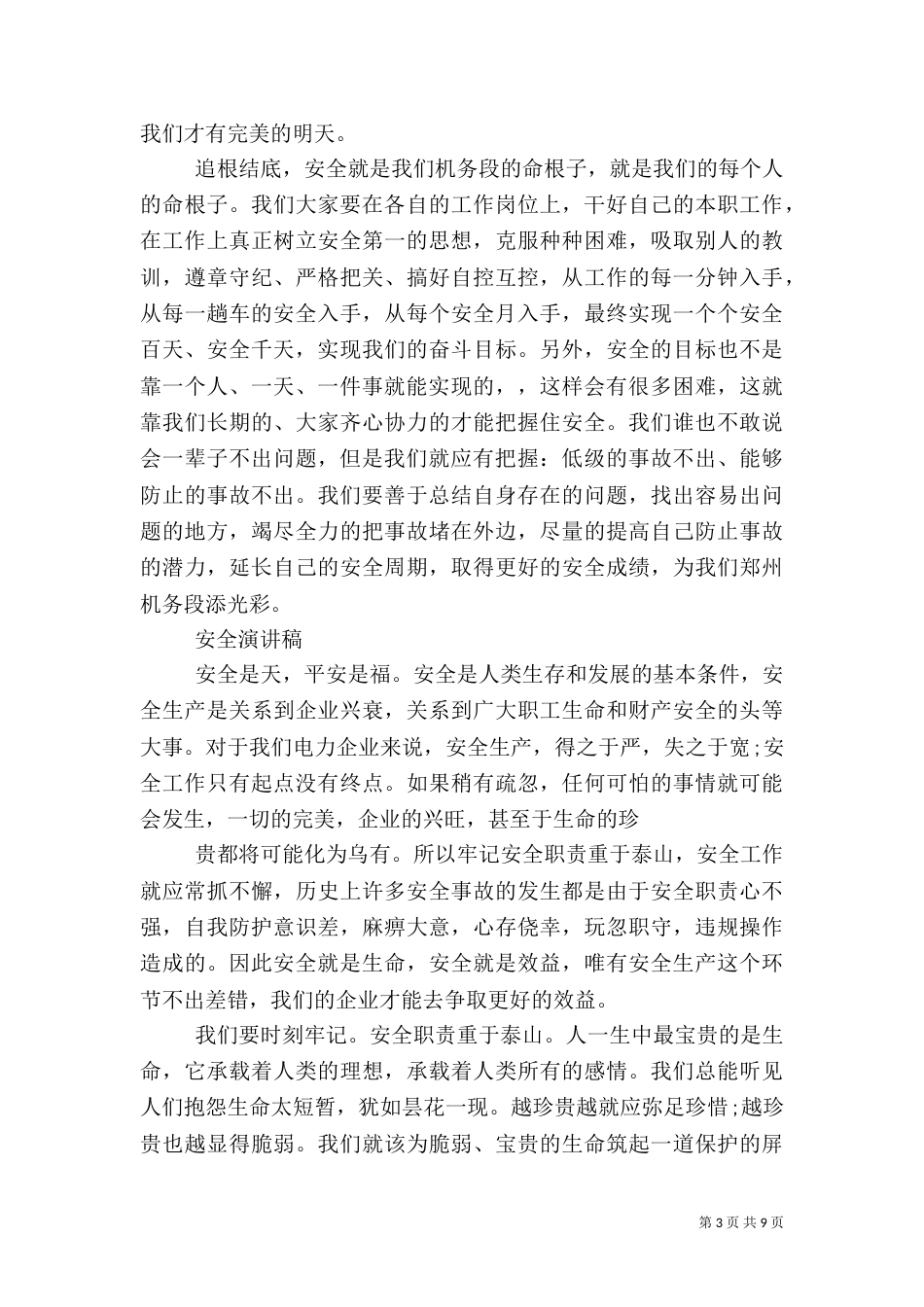安全演讲稿精品范文_第3页