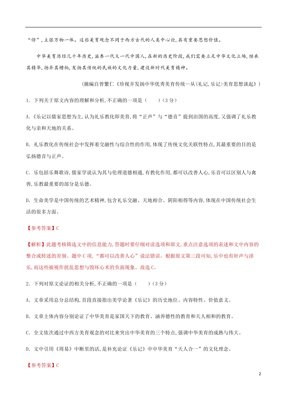 2020-2021学年高二语文上学期期中测试卷01（人教版）（解析版）_第2页