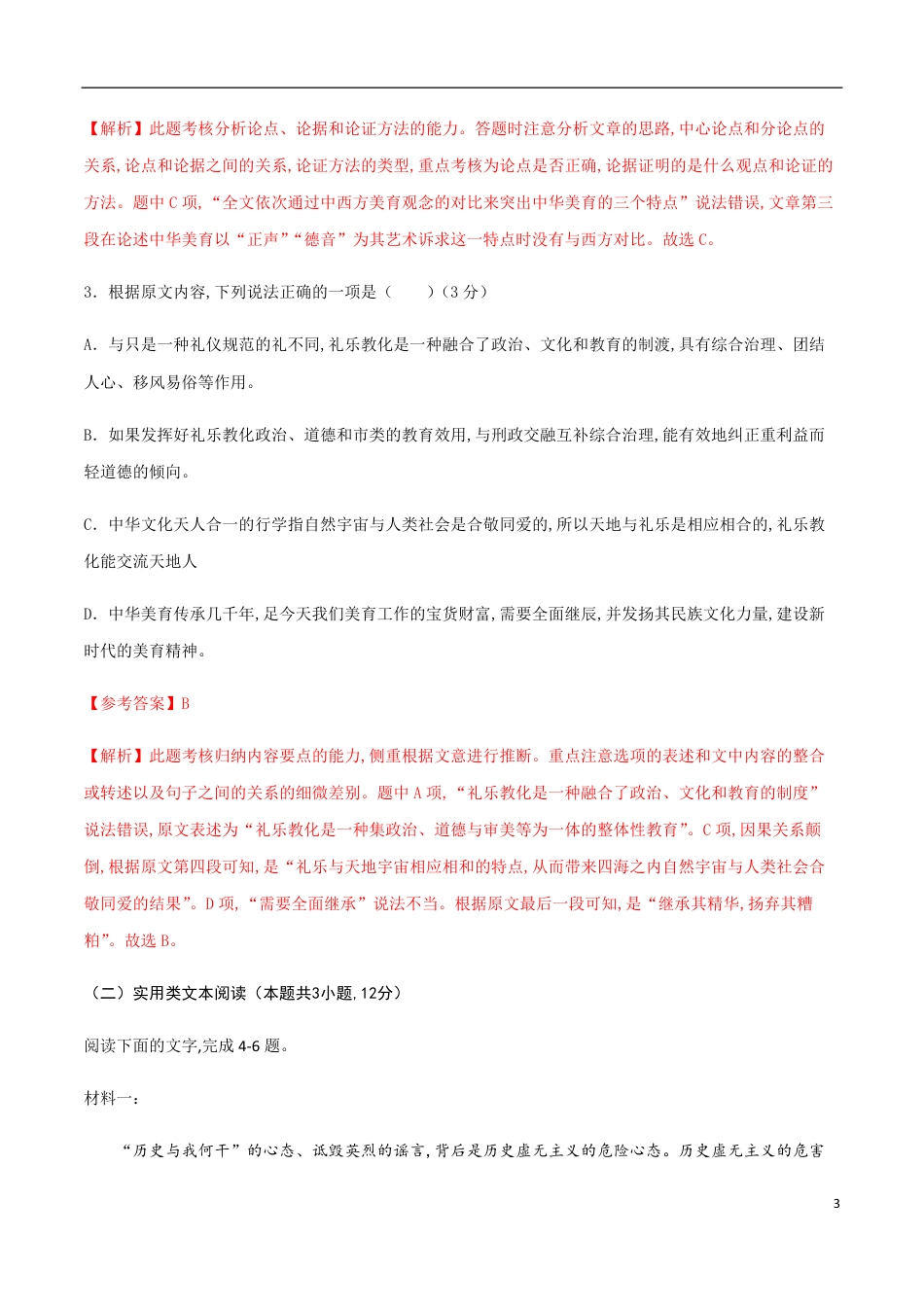 2020-2021学年高二语文上学期期中测试卷01（人教版）（解析版）_第3页