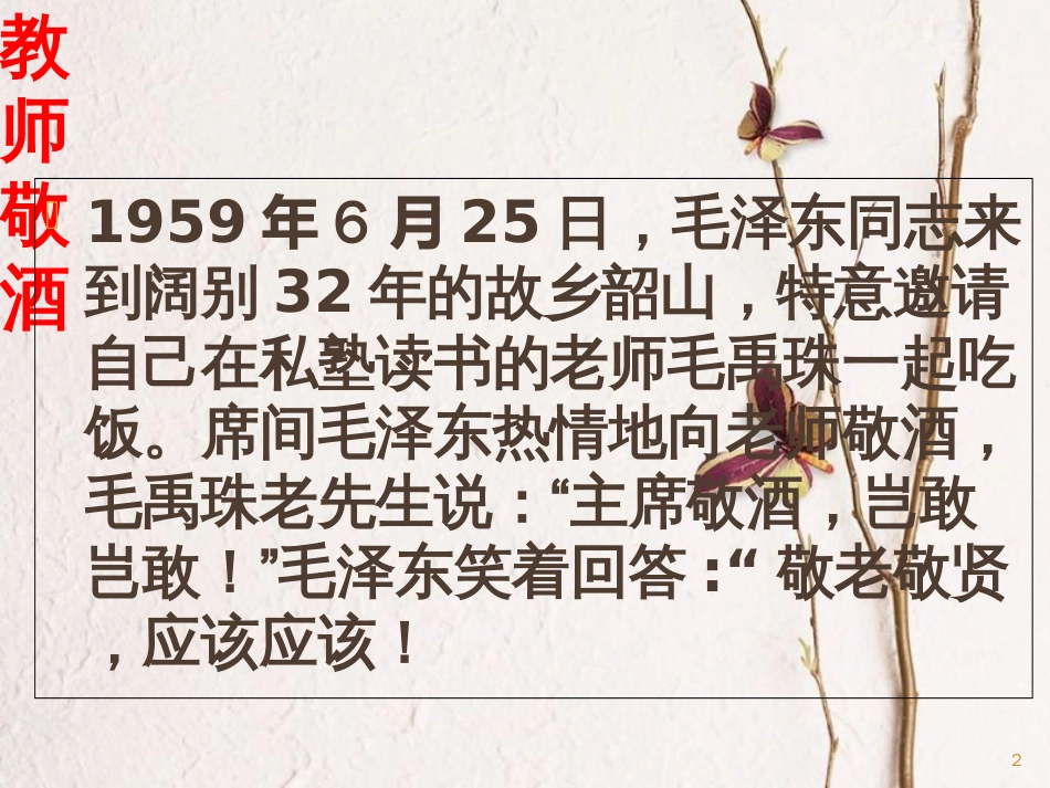 七年级道德与法治上册 第一单元 走进中学 1.3 老师，您好 第三框 尊师爱师 亦师亦友课件 粤教版[共19页]_第2页