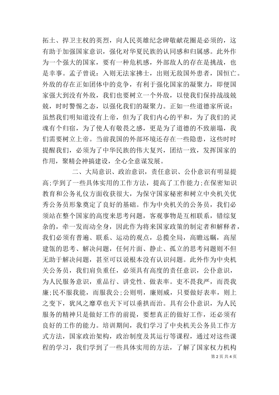 最新公务员培训心得体会（五）_第2页