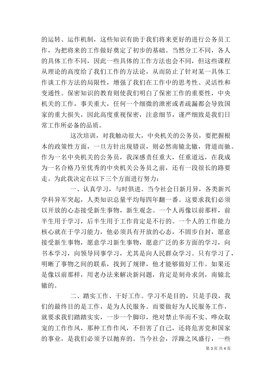 最新公务员培训心得体会（五）_第3页