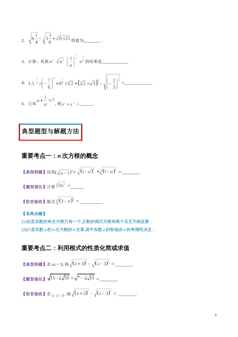 专题13 指数（讲）（原卷版）_第3页