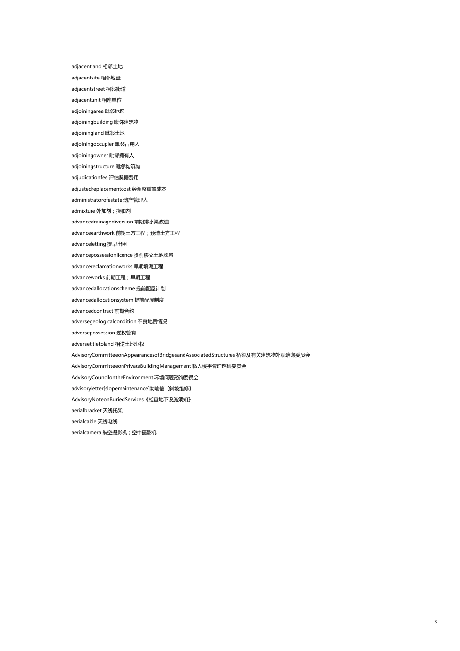 土木工程专业英语词汇[共15页]_第3页