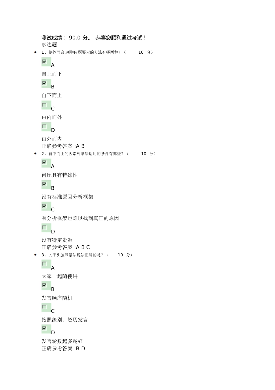 经理人问题解决四连环之-要因分析_第1页