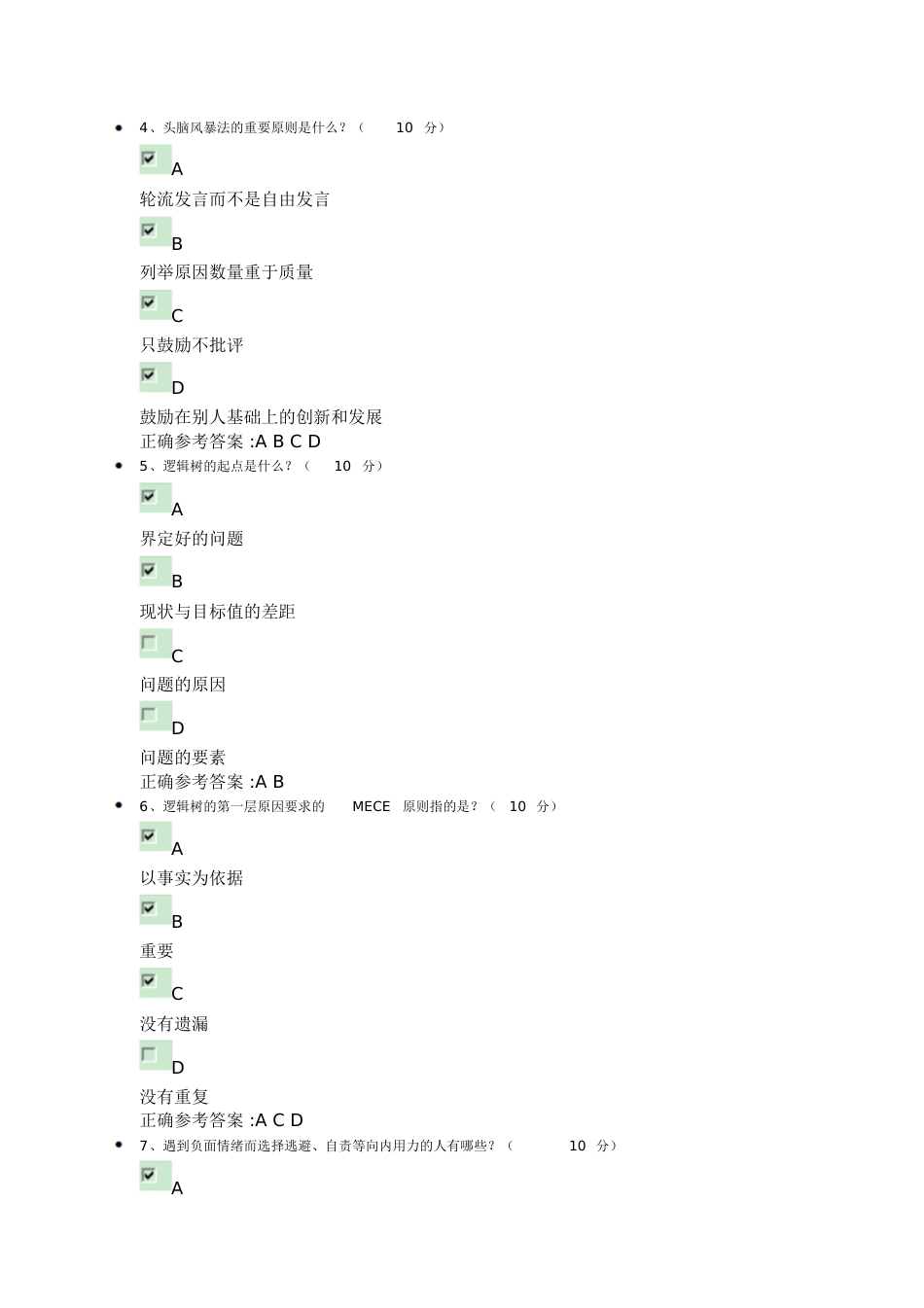 经理人问题解决四连环之-要因分析_第2页