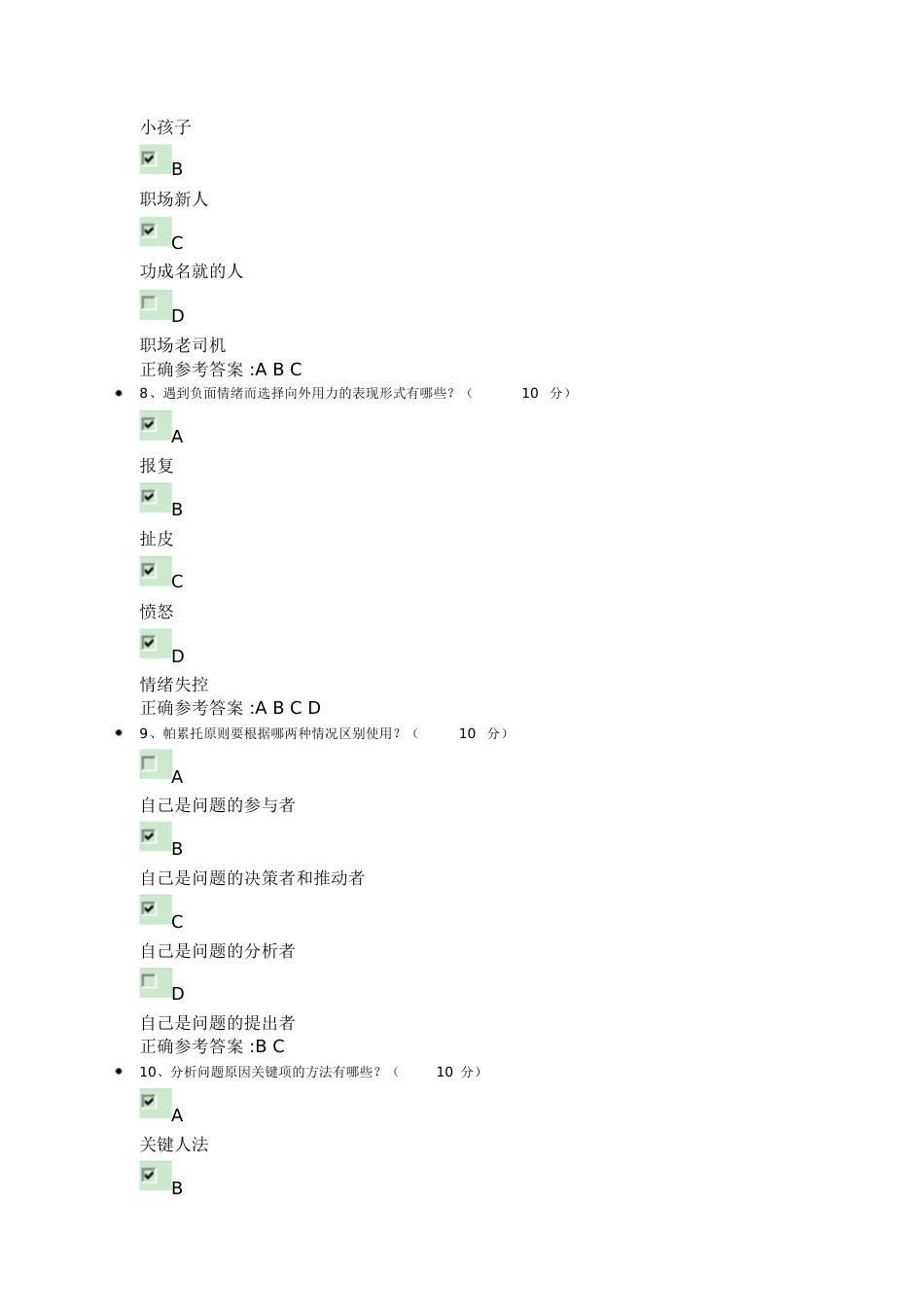 经理人问题解决四连环之-要因分析_第3页
