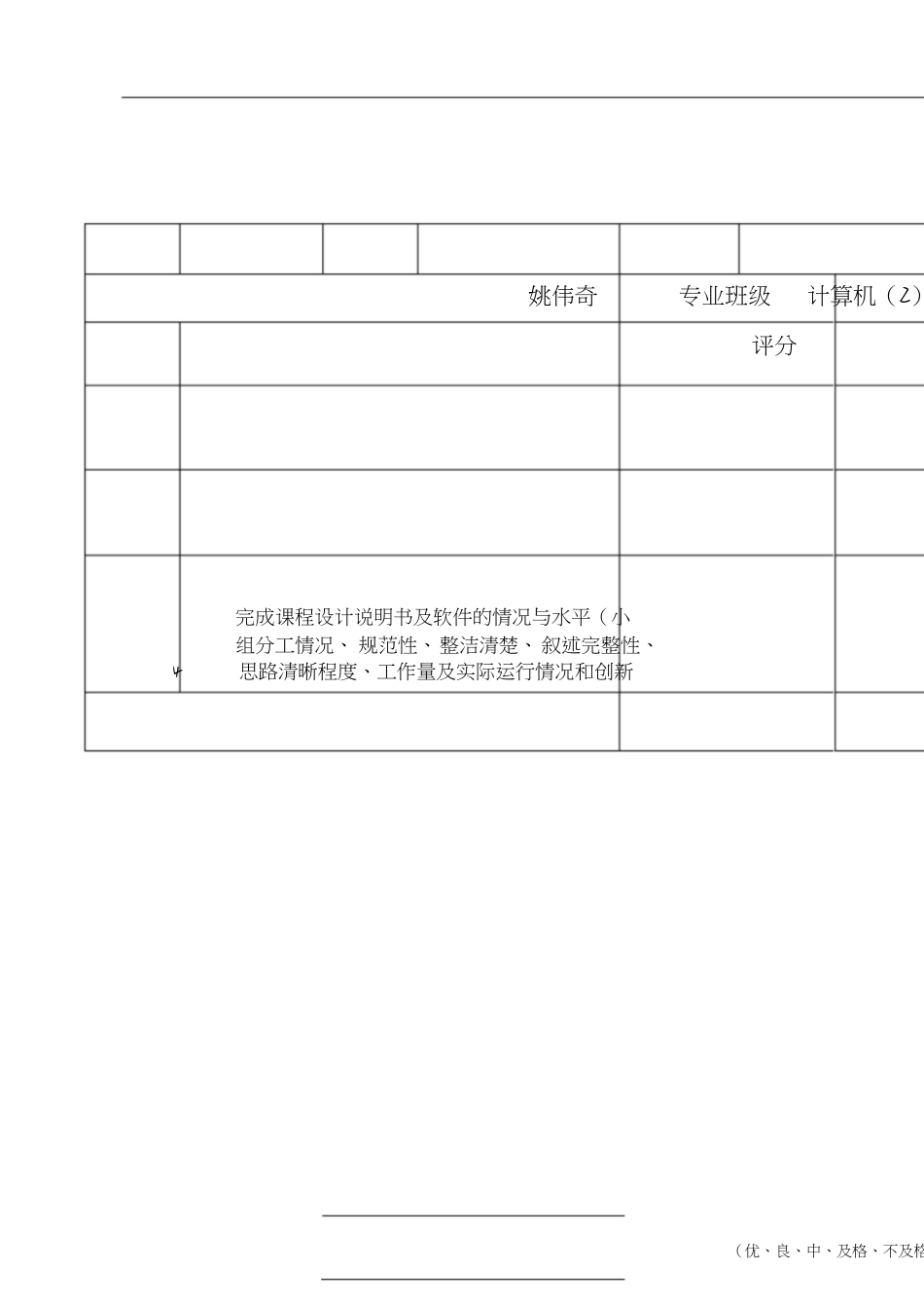 JAVA课程设计银行管理系统[共26页]_第2页