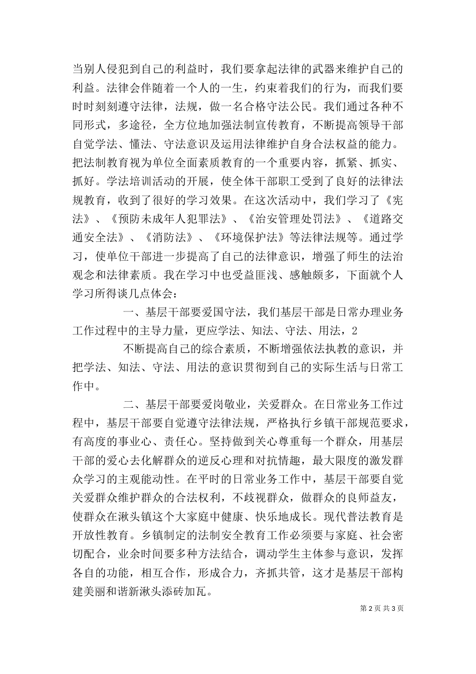 公务员学法心得体会（三）_第2页