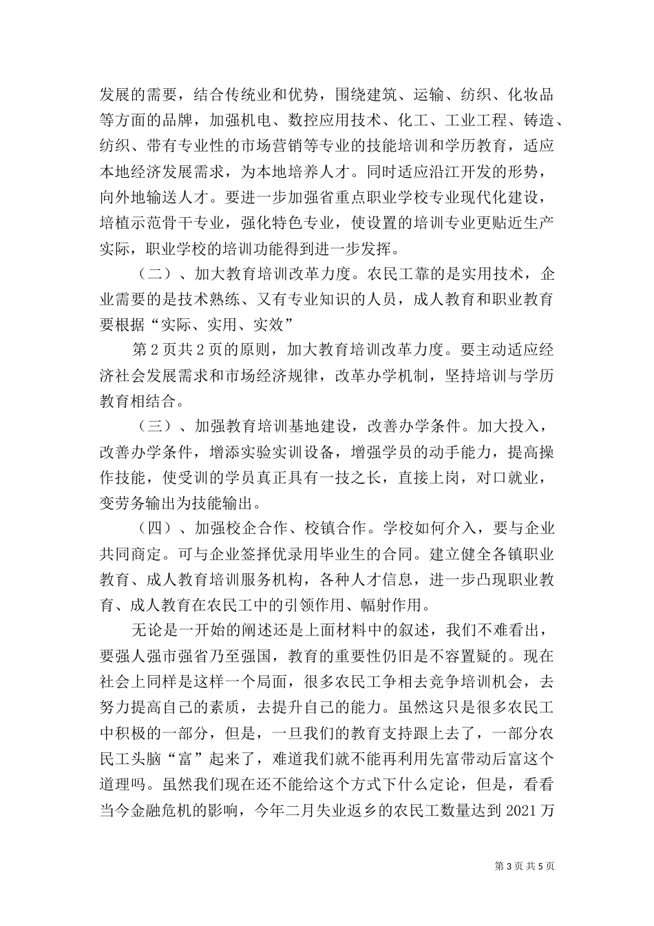 农民工学习需求社会调查报告（四）_第3页