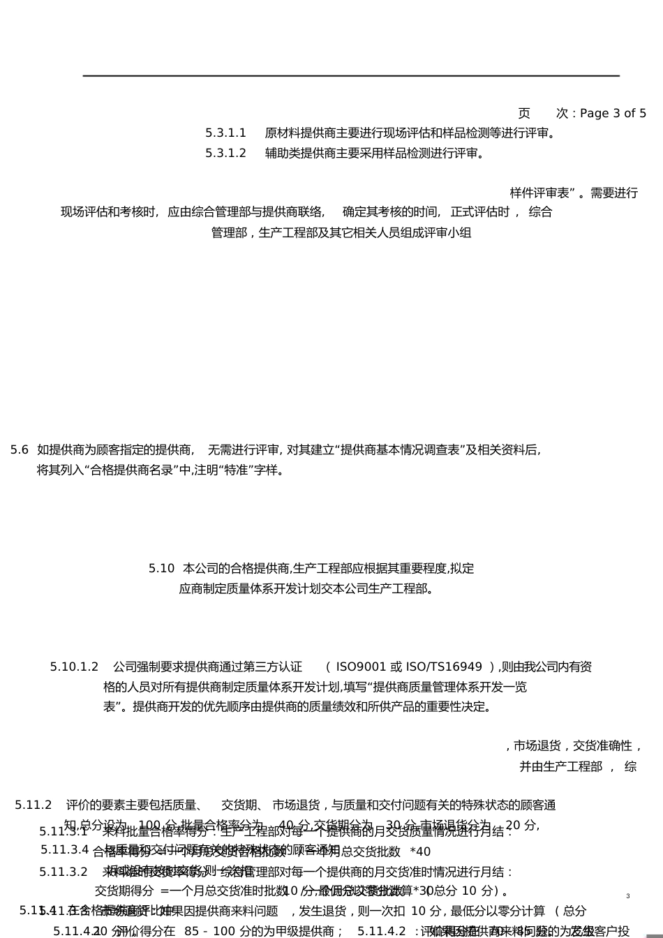 18供应商开发管理程序[共6页]_第3页