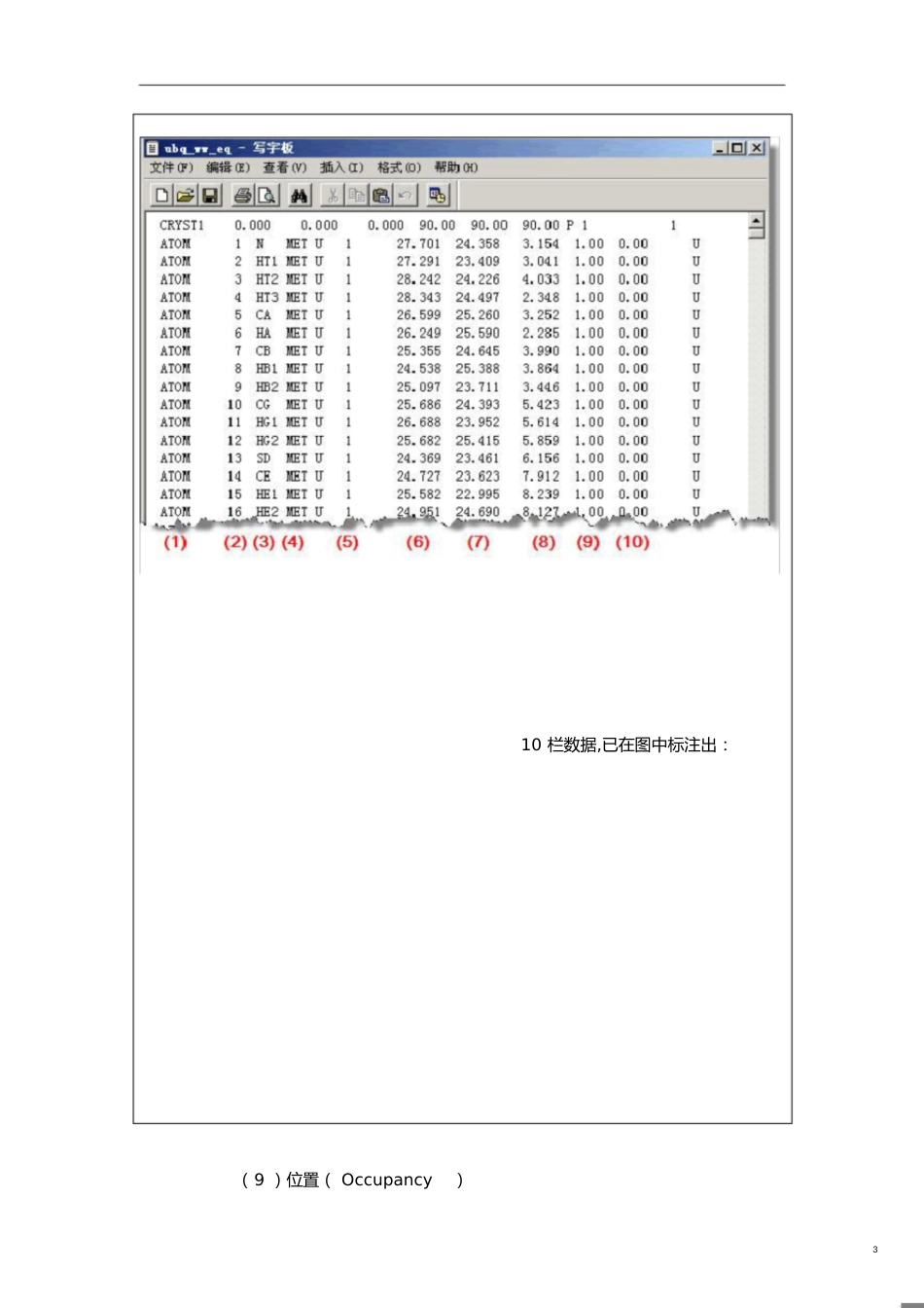 NAMD入门教程(三)[共28页]_第3页