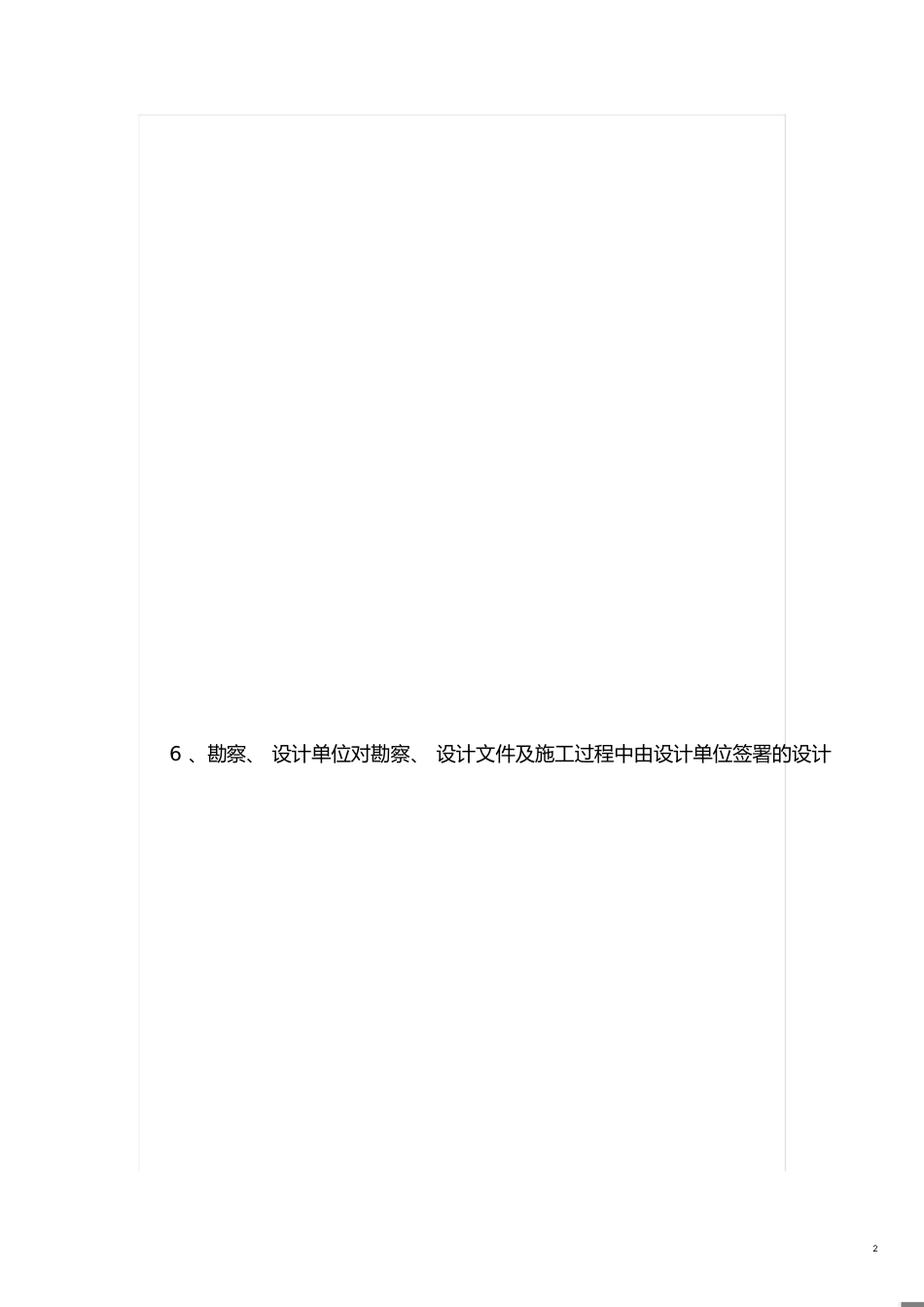工程预验收程序[共4页]_第2页