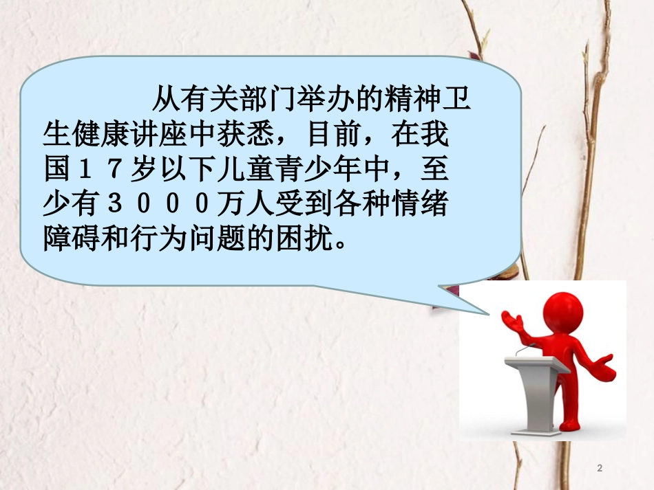 七年级道德与法治下册 第七单元 乐观坚强 7.1 调控情绪 第2框学会调控情绪课件 粤教版[共34页]_第2页