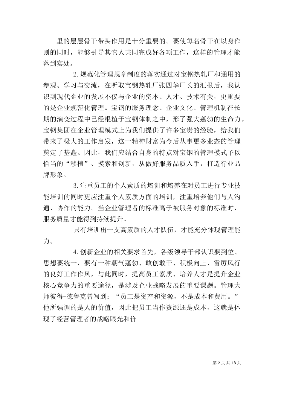 外出参观企业心得体会_第2页
