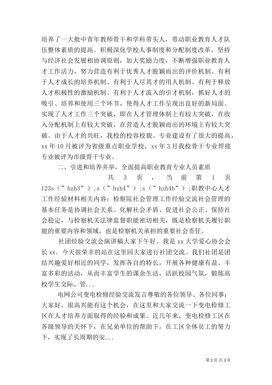 职教中心人才工作经验材料（三）_第2页