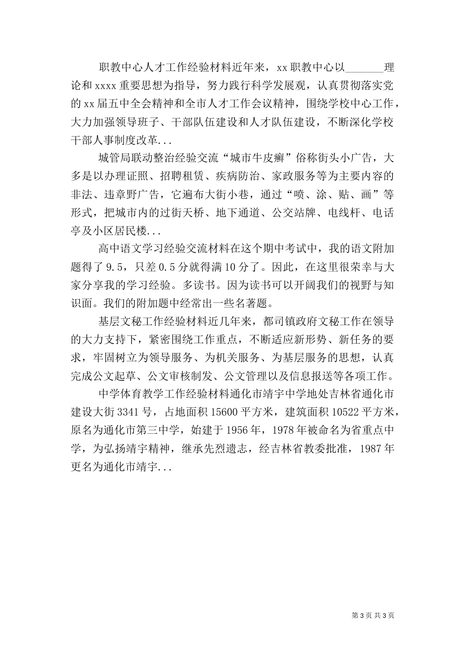 职教中心人才工作经验材料（三）_第3页