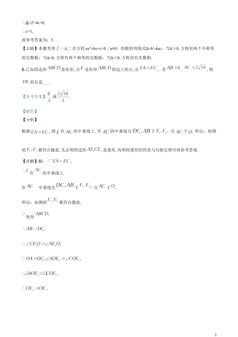 精品解析：云南省2020年中考数学试题（解析版）_第3页