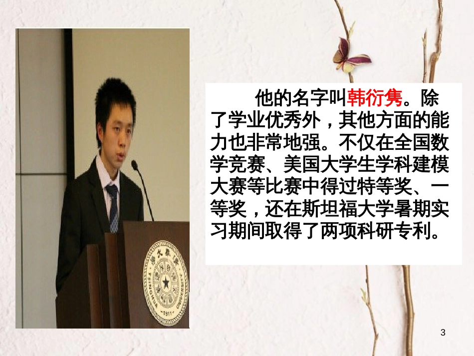 七年级道德与法治上册 第三单元 在学习中成长 3.2 好方法，好习惯 第1框 探索学习好方法课件 粤教版[共32页]_第3页
