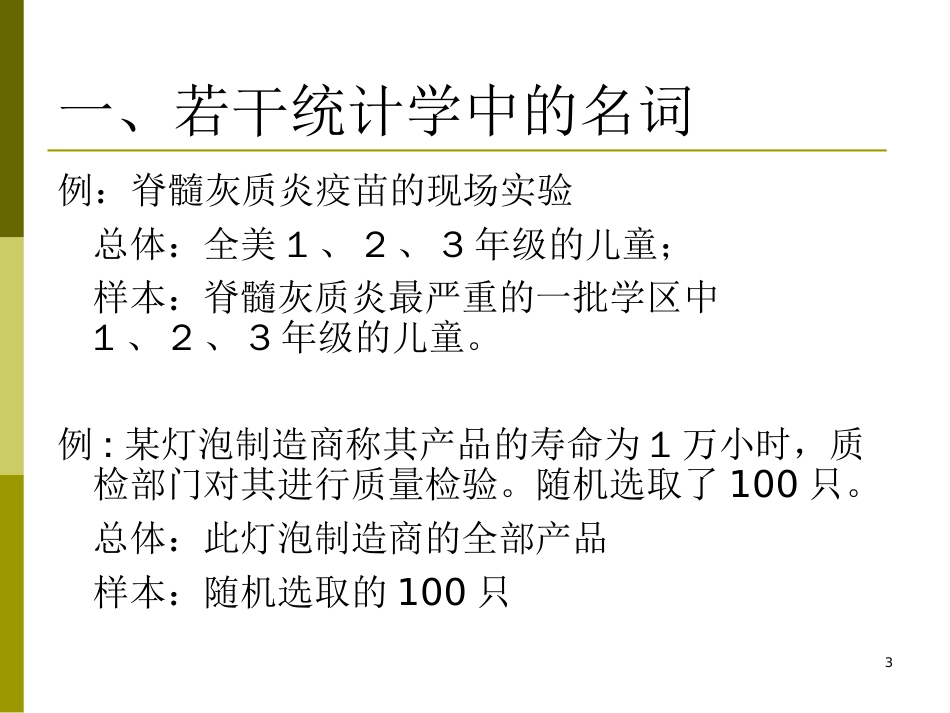 第3章 直方图[共24页]_第3页