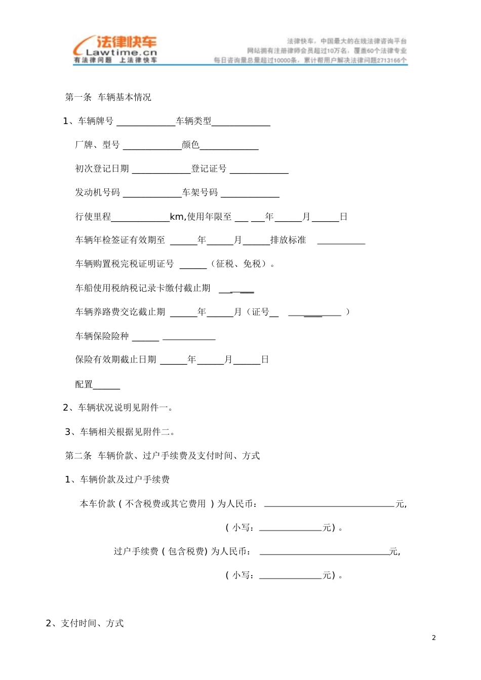 二手车买卖合同范本[共10页]_第2页