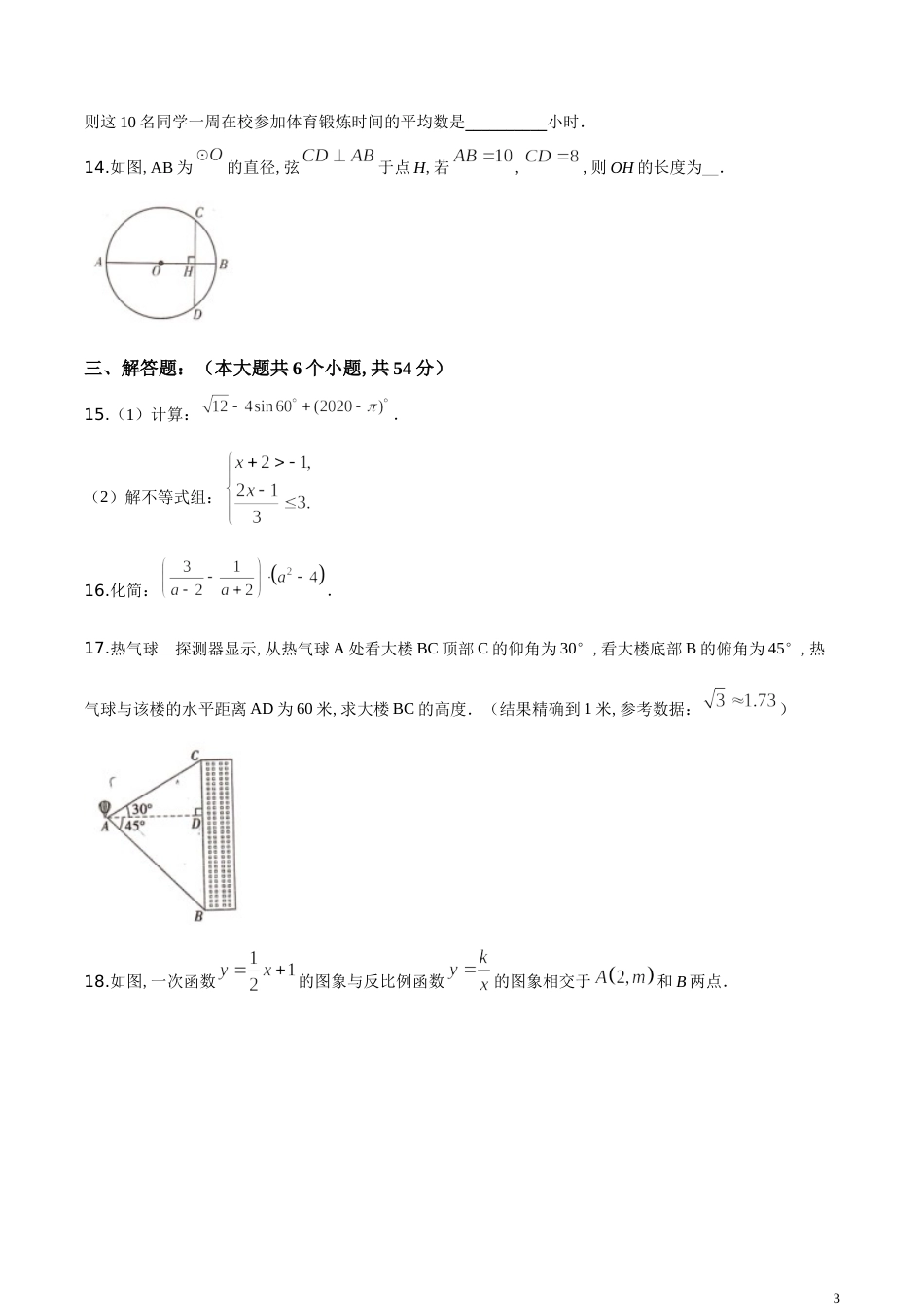 精品解析：四川省甘孜州2020年中考数学试题（原卷版）_第3页