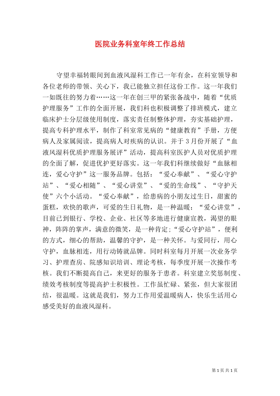 医院业务科室年终工作总结（三）_第1页