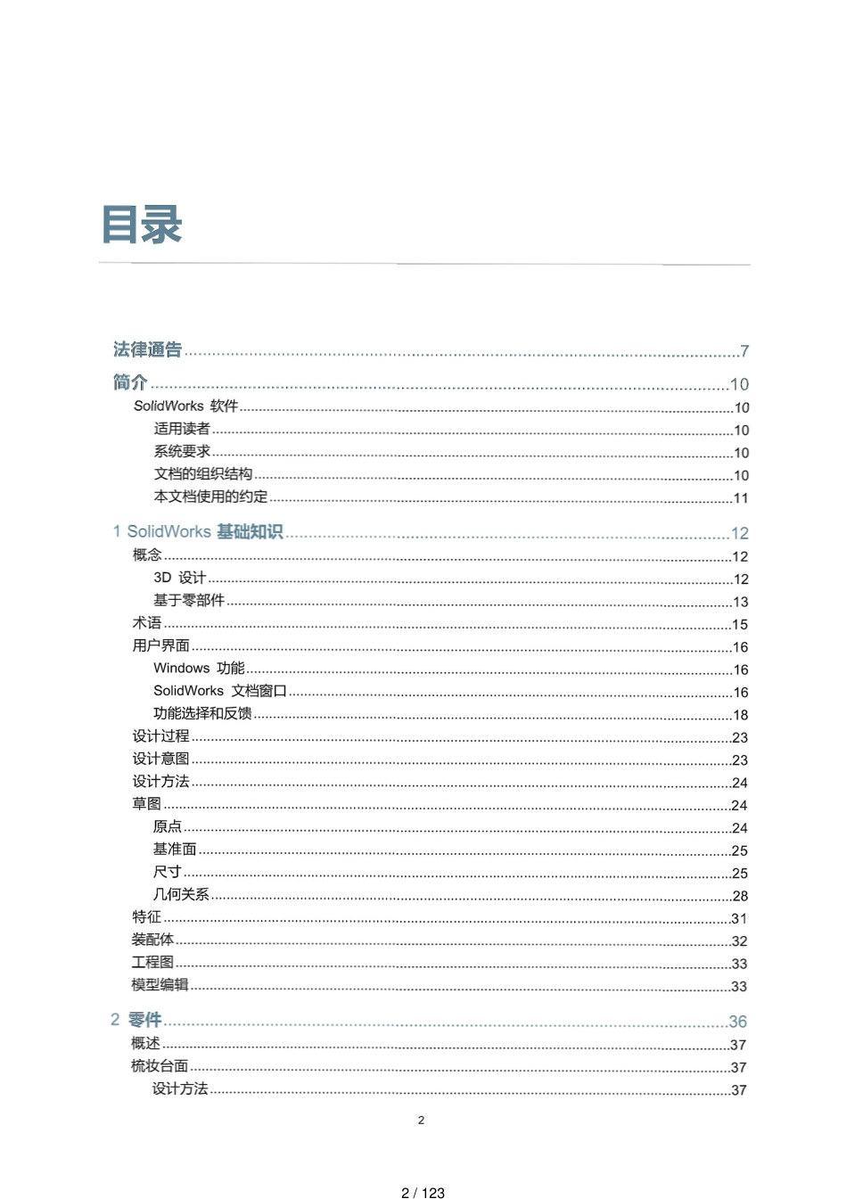 solidworks2014官方教程[共123页]_第2页