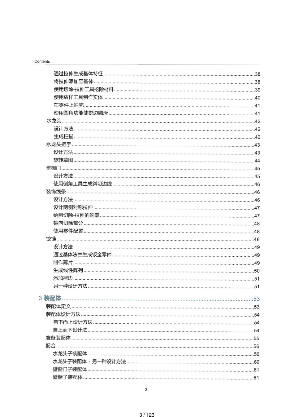 solidworks2014官方教程[共123页]_第3页