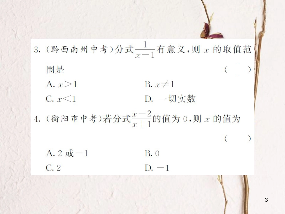 八年级数学上册 1.1 分式课件 （新版）湘教版[共14页]_第3页