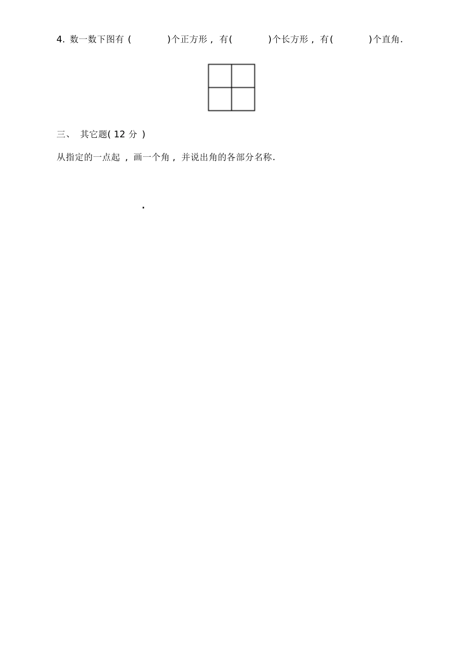 小学二年级数学上册《角的认识》练习题三套[共7页]_第2页
