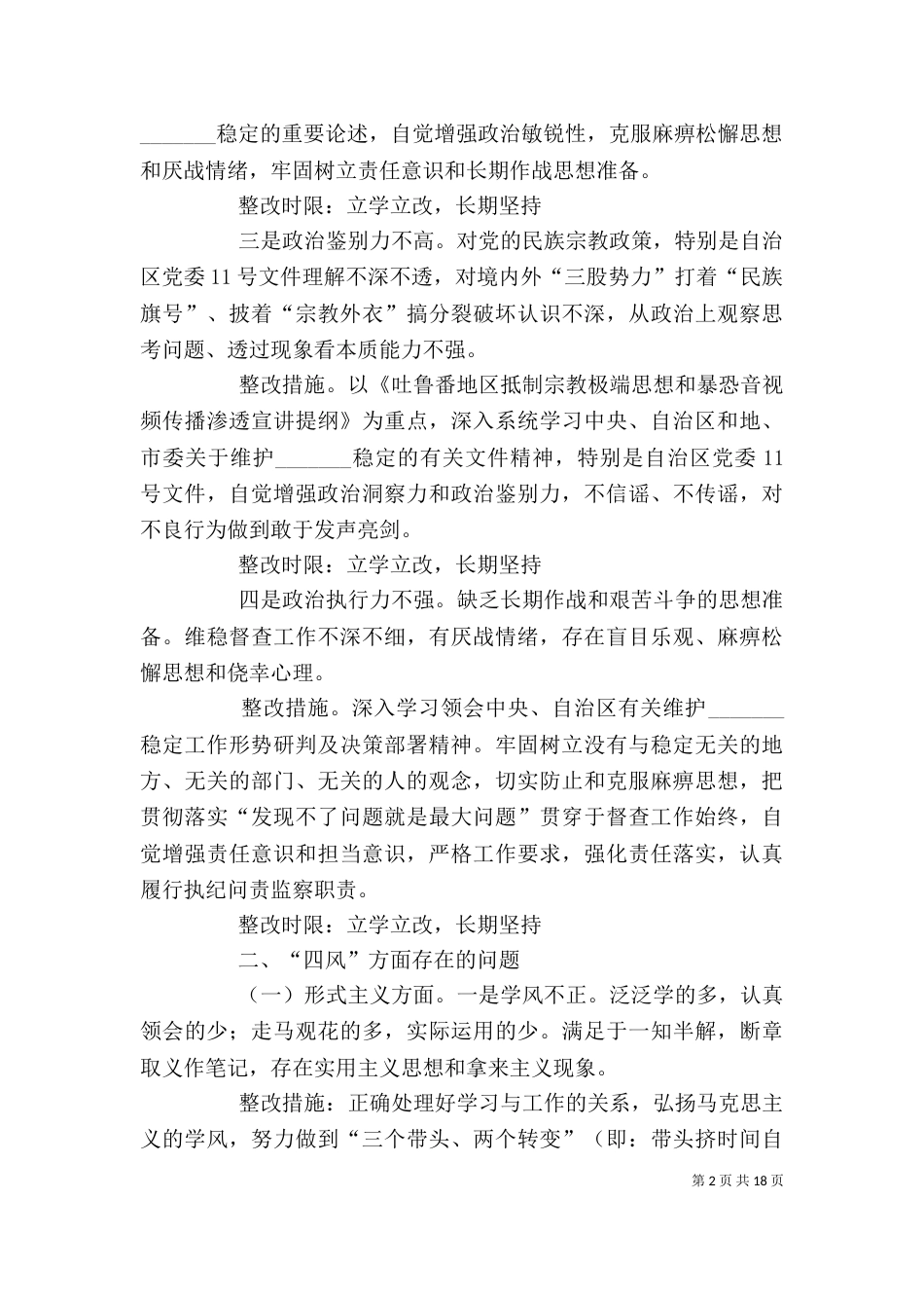 群教活动个人整改措施_第2页