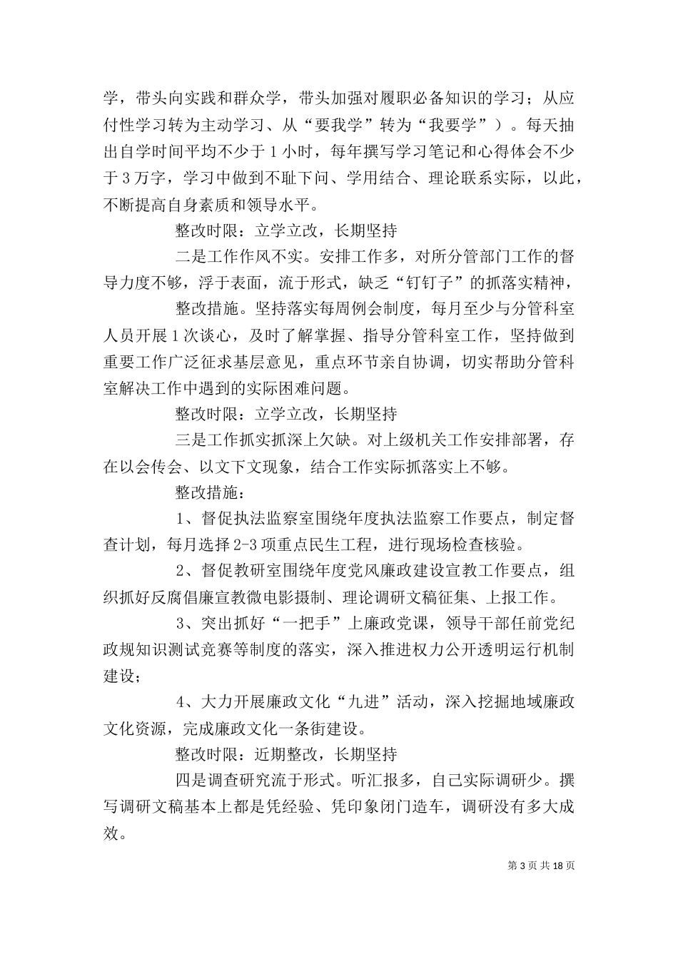 群教活动个人整改措施_第3页