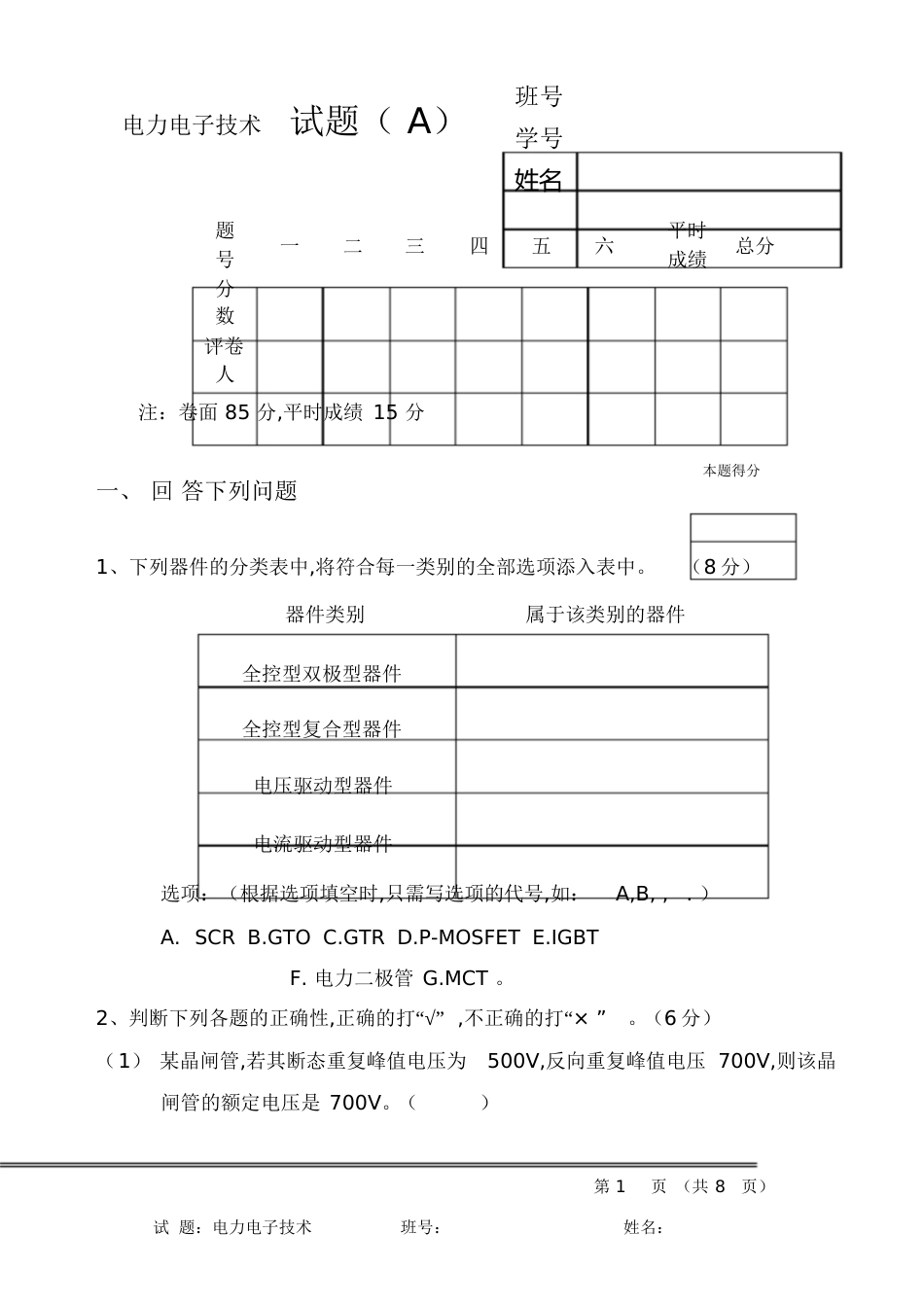 电力电子技术试题(二)[共27页]_第1页