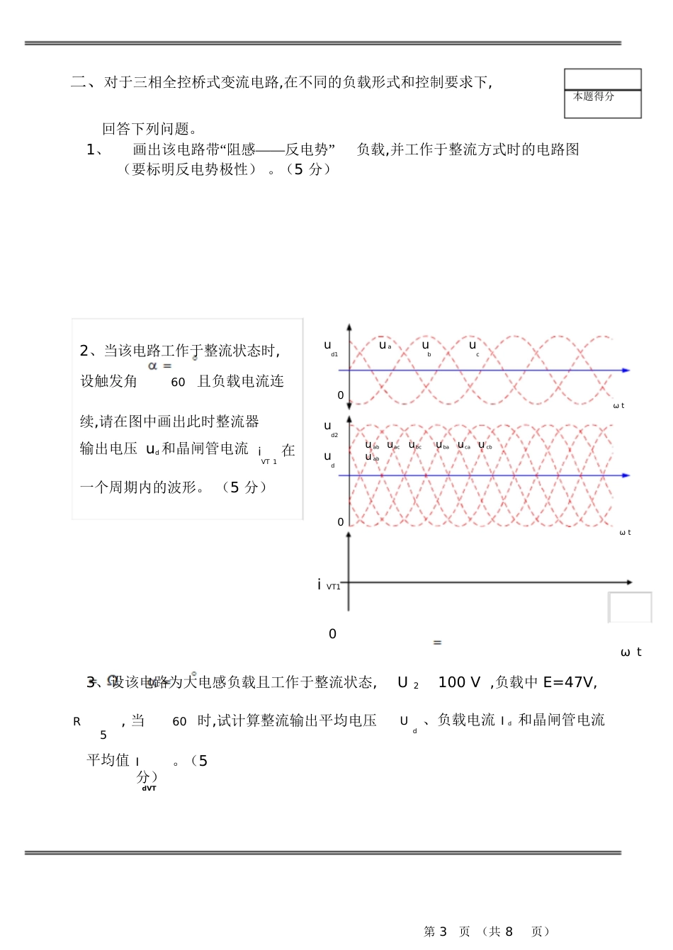 电力电子技术试题(二)[共27页]_第3页