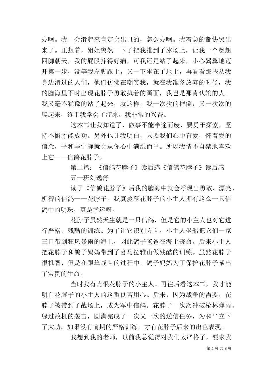 读《信鸽花脖子》有感—_第2页