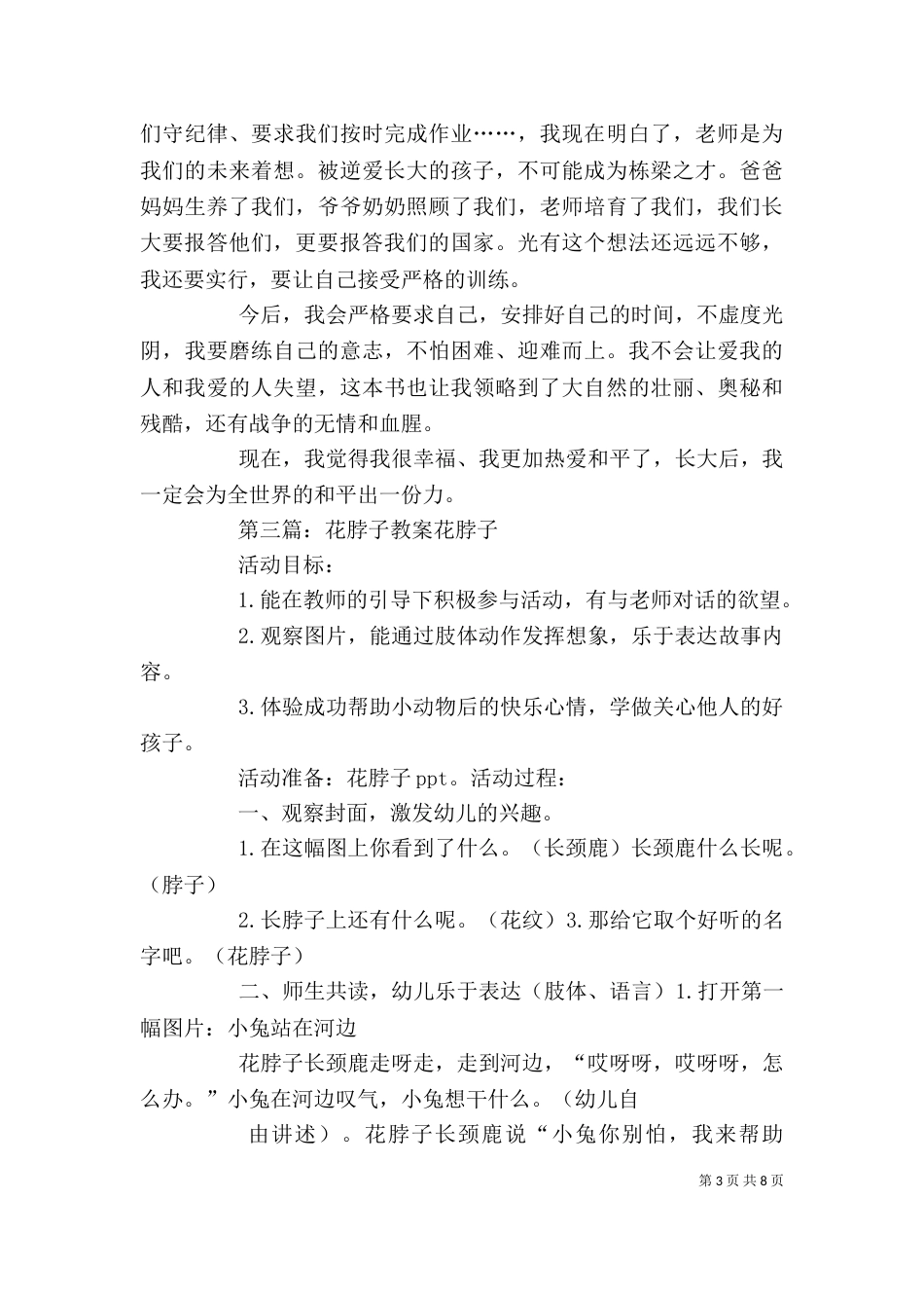 读《信鸽花脖子》有感—_第3页