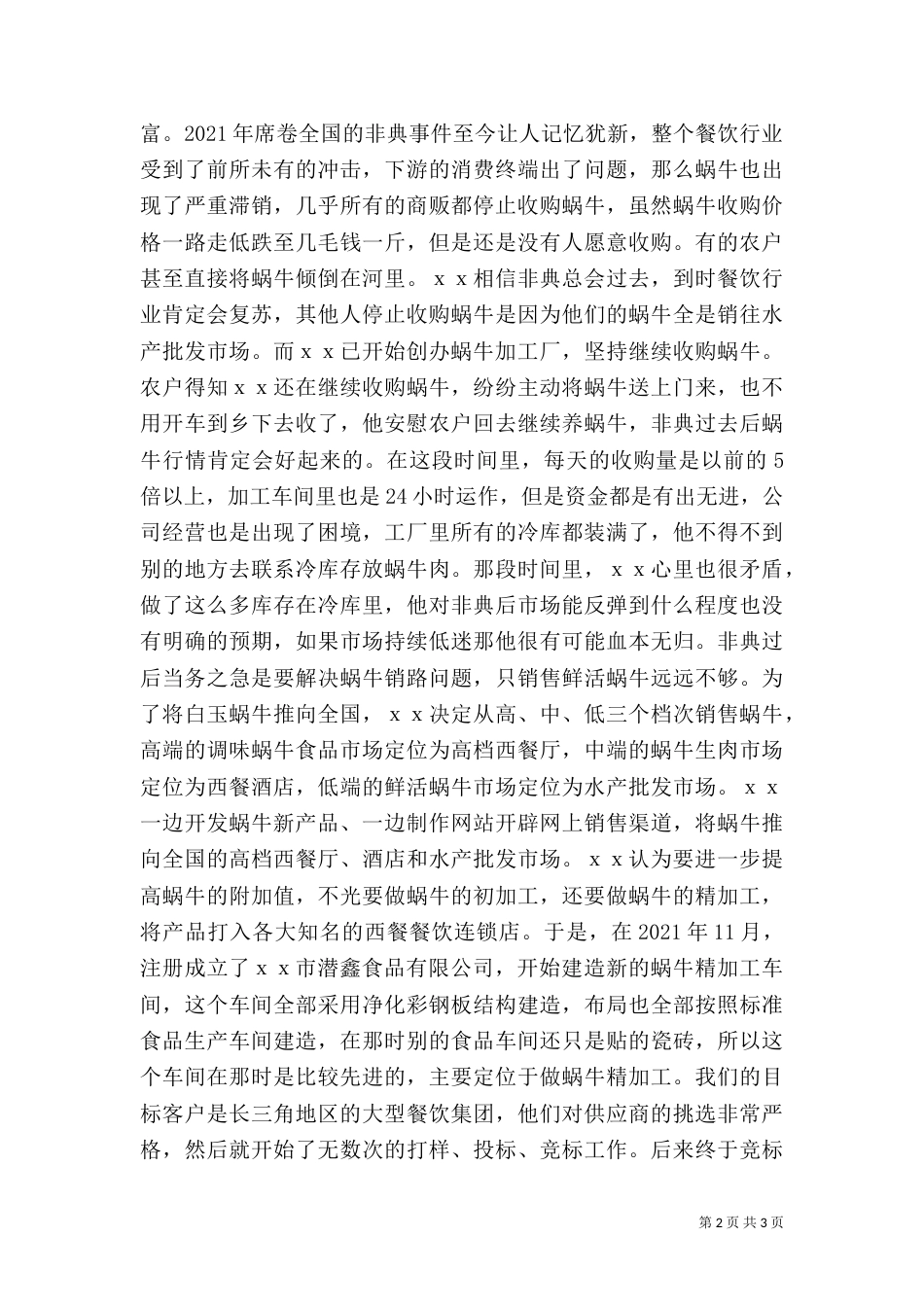 行业劳动模范先进事迹_第2页