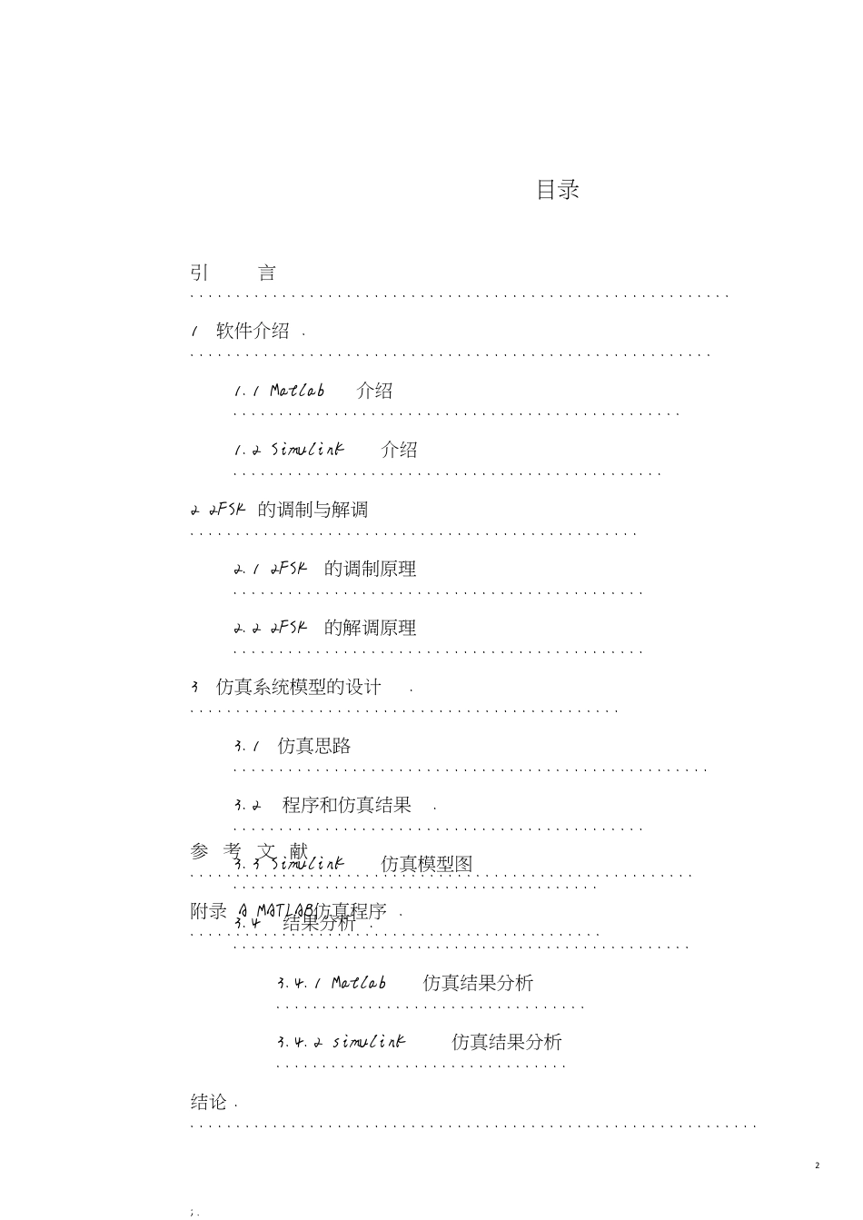 通信原理2FSK课程设计[共19页]_第2页